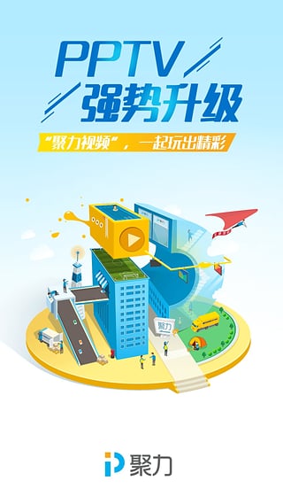 聚力视频截图