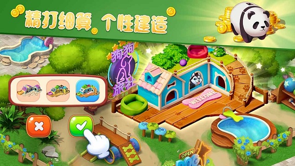 梦幻动物园截图