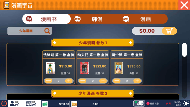 漫画书店模拟器手机版截图3