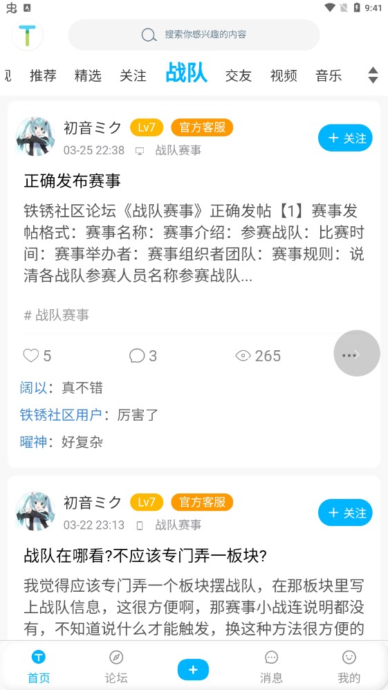 铁锈社区截图