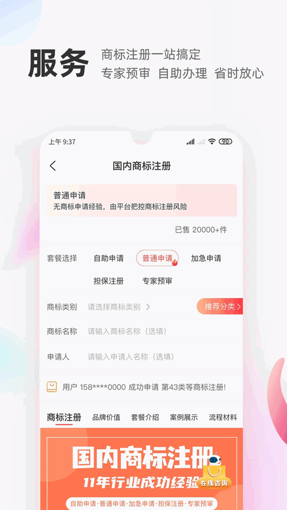 商标转让交易宝截图0
