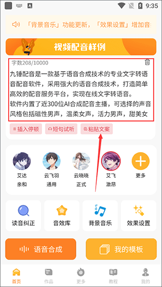 九锤配音app截图0