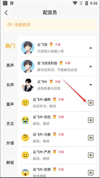 九锤配音app截图1