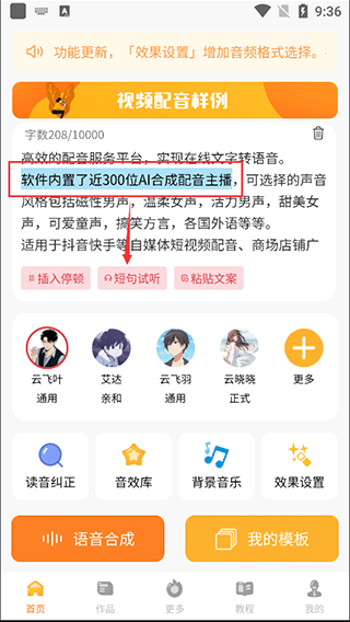 九锤配音app截图2