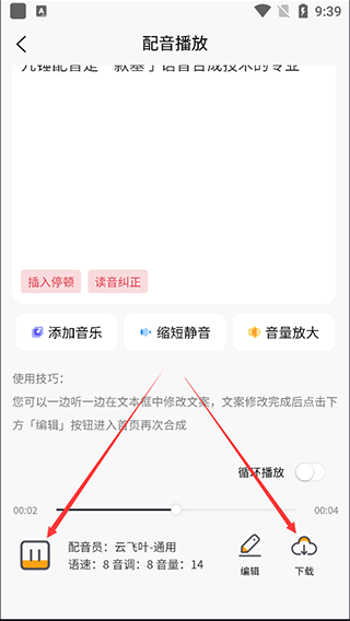 九锤配音app截图4