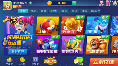 大闹天宫捕鱼3元救助金截图