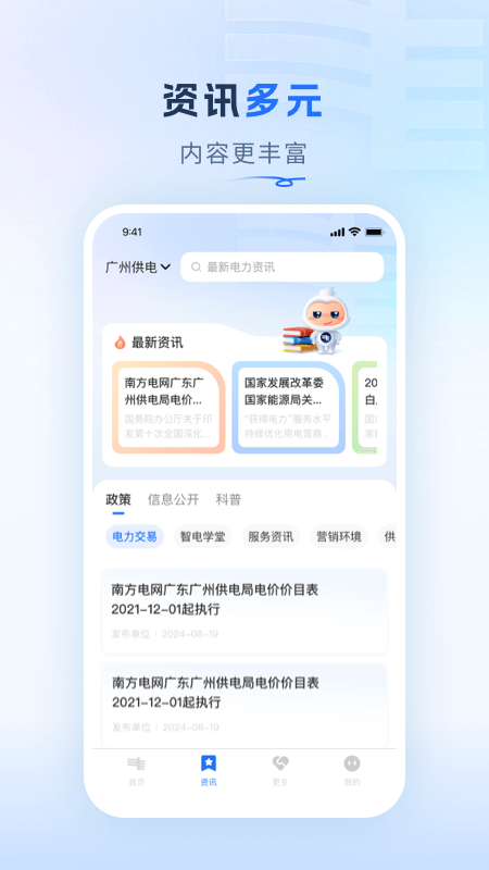 南网在线app截图