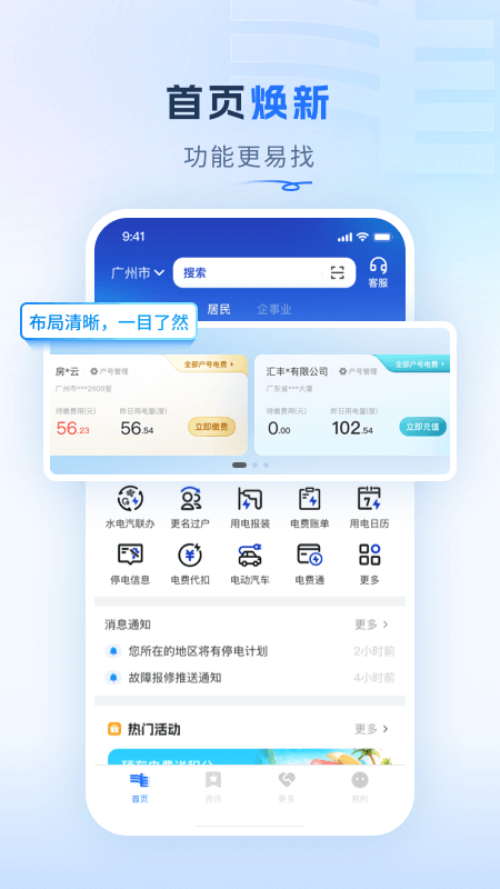 南网在线app截图