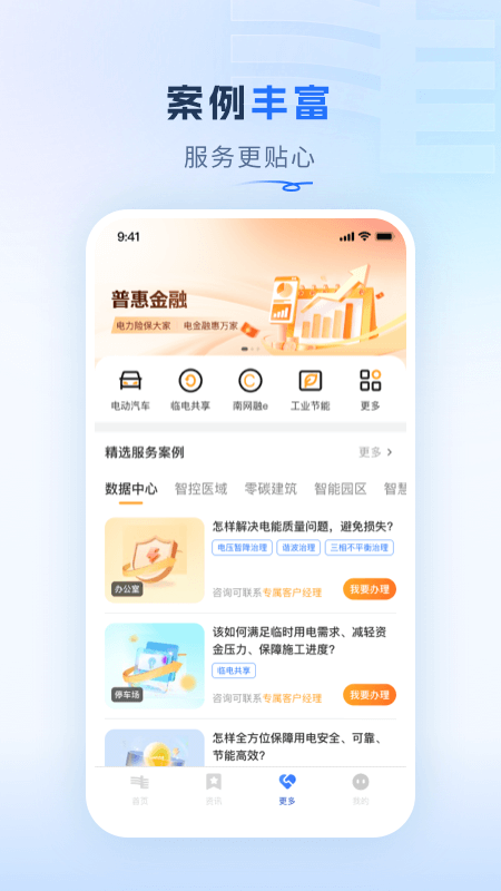 南网在线app截图