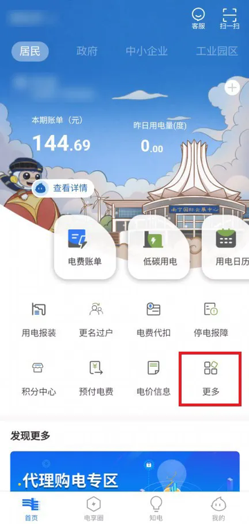 南网在线app截图