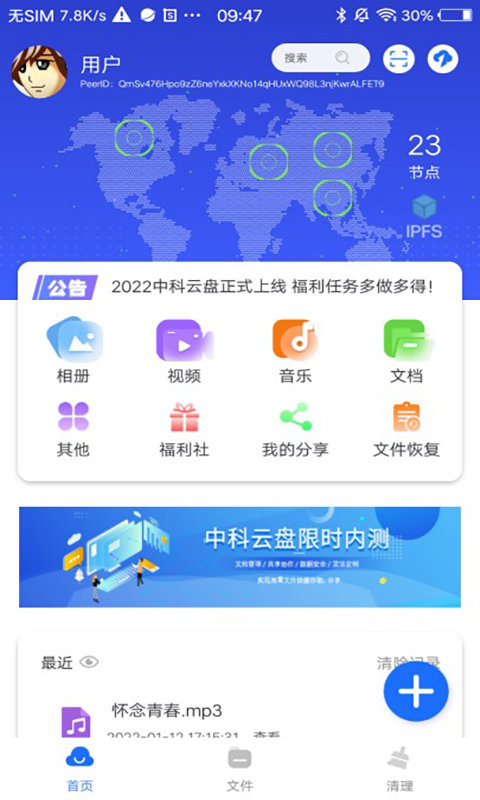忆捷官网免费版截图0