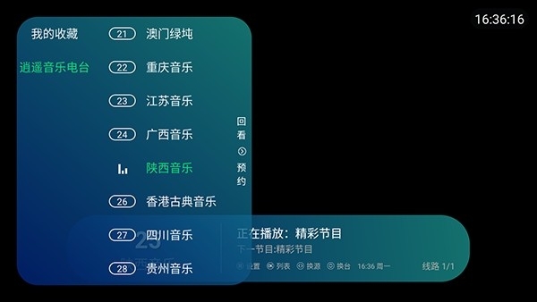 逍遥收音机截图0