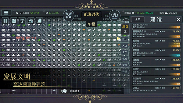 放置文明截图