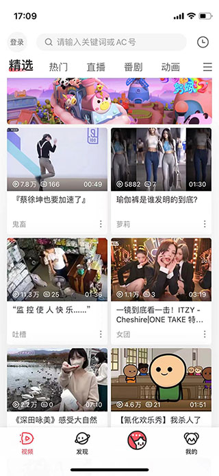 acfun流鼻血版截图
