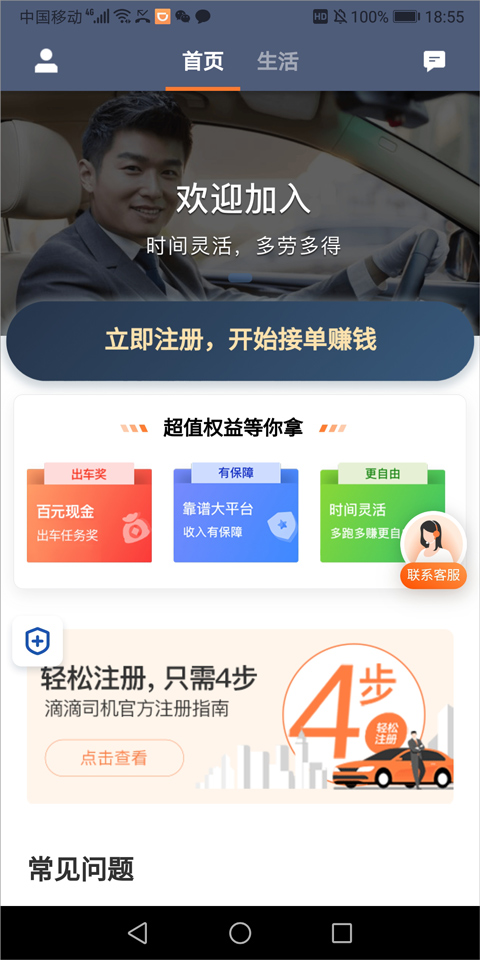 滴滴顺风车车主app截图0