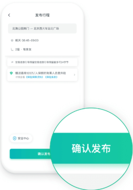 滴滴顺风车车主app截图1