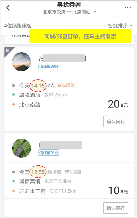 滴滴顺风车车主app截图3