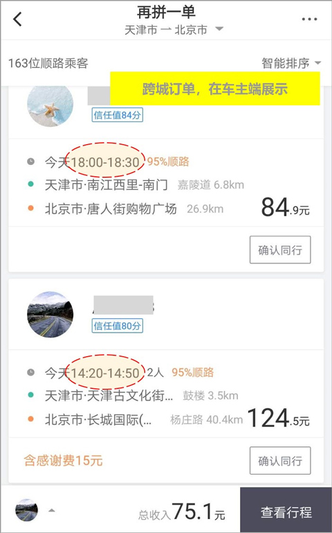 滴滴顺风车车主app截图4