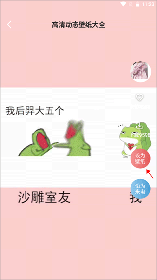 高清动态壁纸大全app截图2