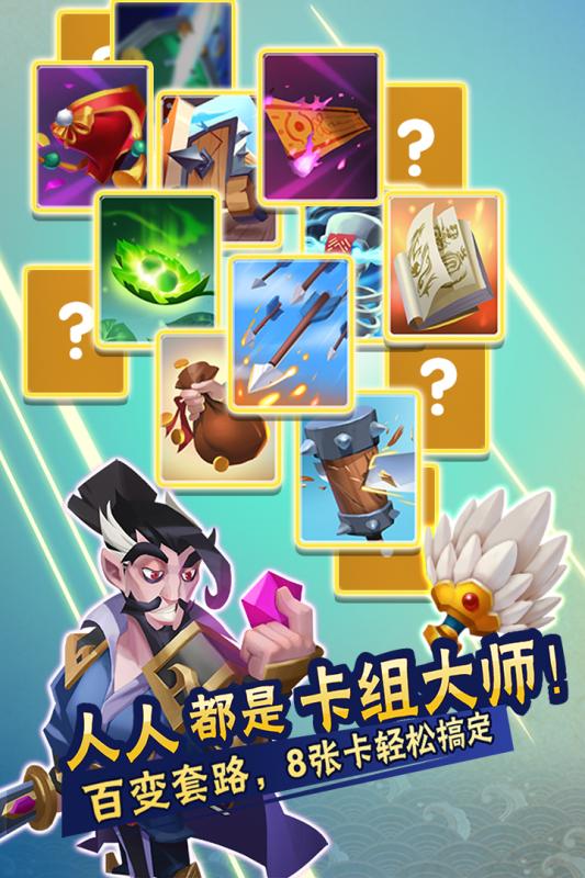挑斗三国截图0