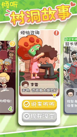 房东模拟器截图