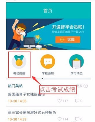 智学网家长端app最新版截图0