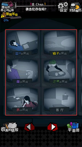 今天我也在监视你汉化版截图0