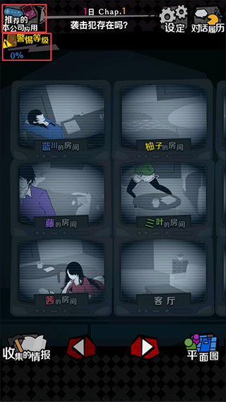 今天我也在监视你汉化版截图1