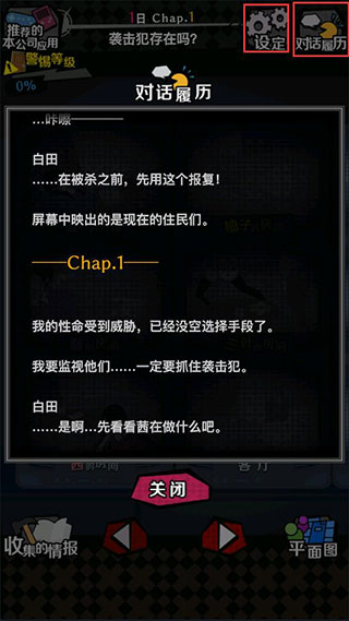 今天我也在监视你汉化版截图2