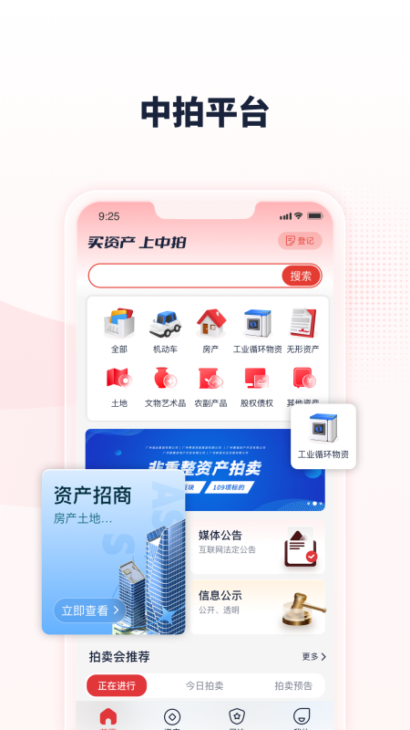中拍平台app截图0