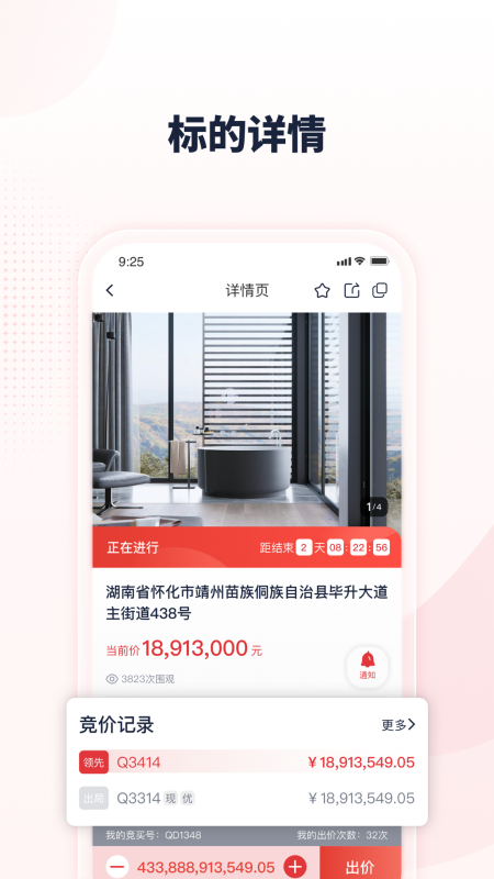 中拍平台app截图4