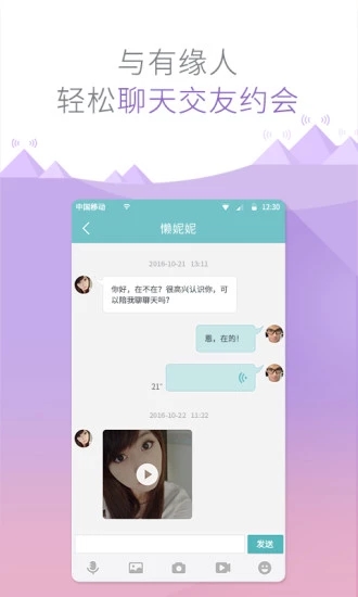 有缘网手机客户端截图0