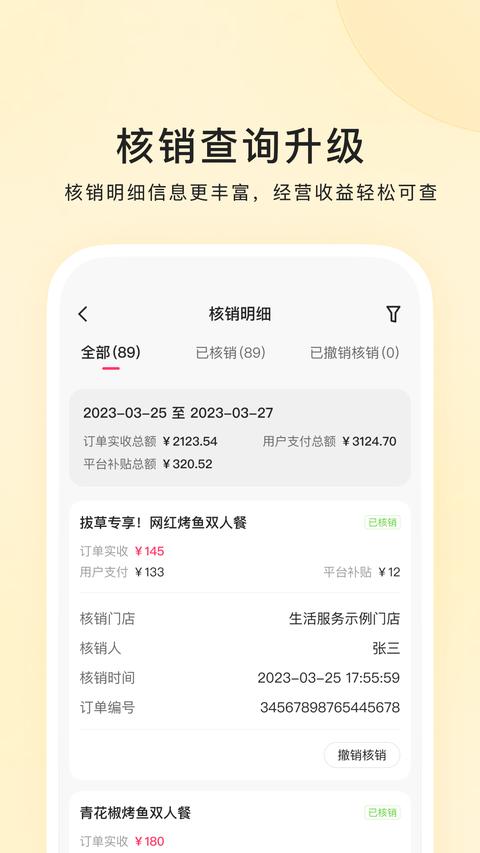 快手本地商家截图
