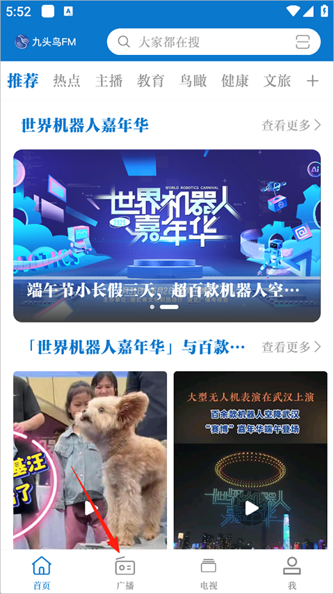 九头鸟FM App截图0