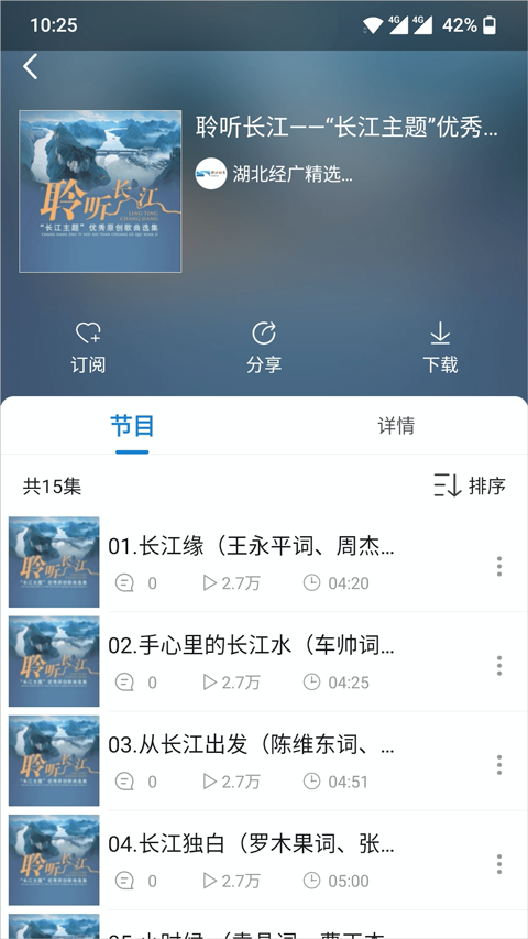 九头鸟FM App截图2