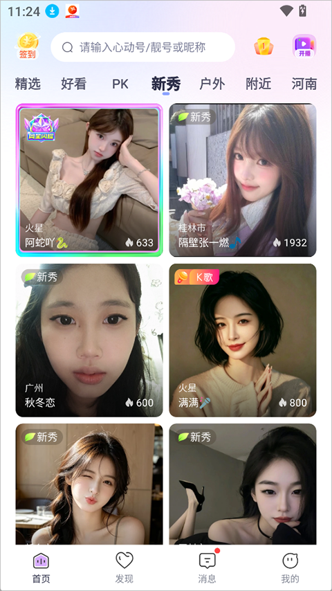 心动热播app截图0