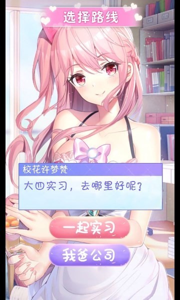 养成制服女友正版截图1
