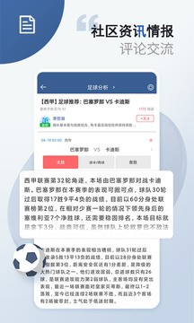 厄瓜多尔vs德国比分预测工具截图