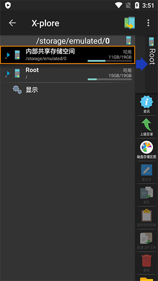 安卓文件管理器x-plore截图0