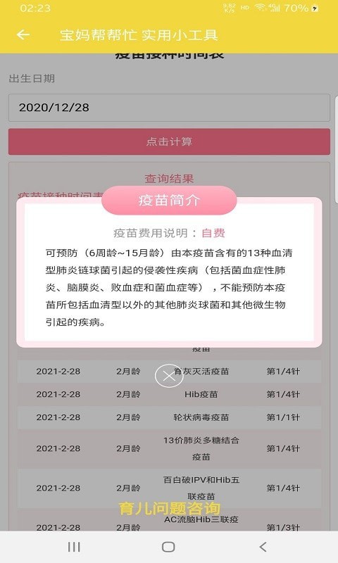 宝妈帮帮忙截图0
