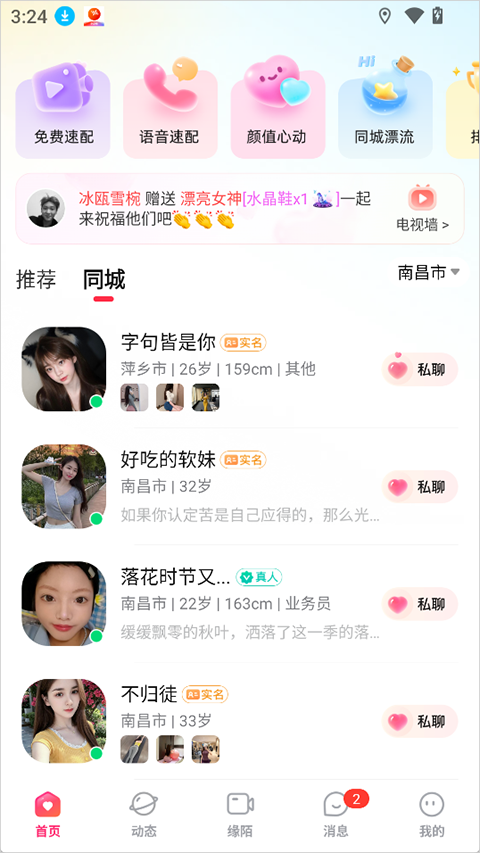 缘陌app截图