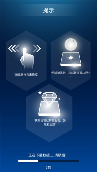 节奏弹球最新版截图