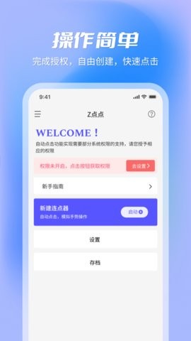 Z点点截图0