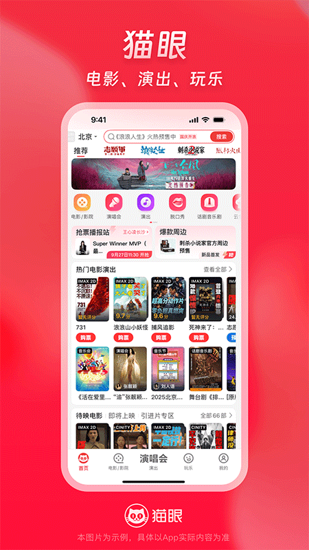 猫眼app截图0