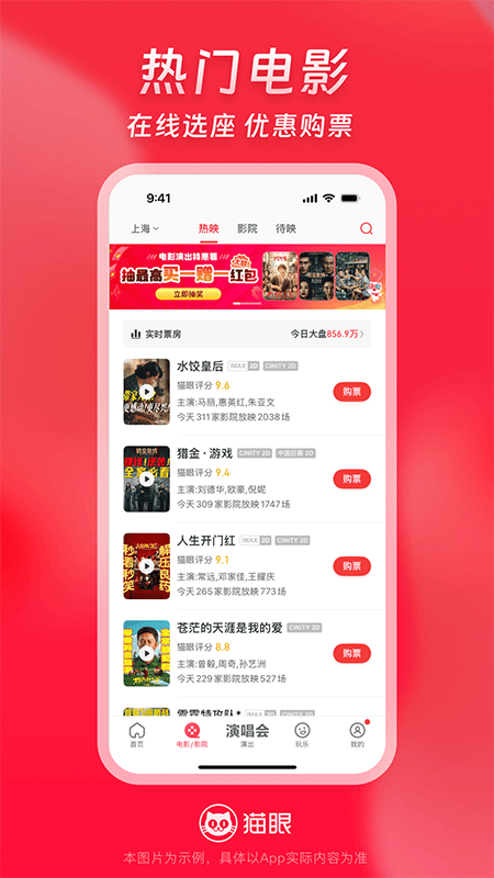 猫眼app截图1