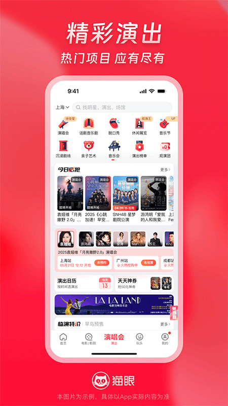 猫眼app截图2