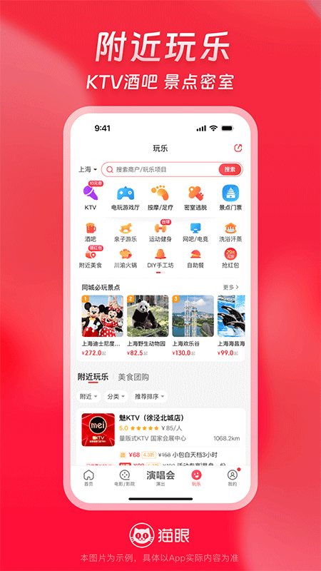 猫眼app截图3