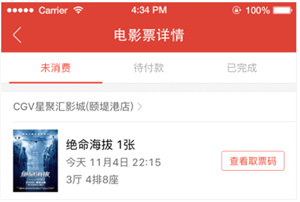 猫眼app截图4