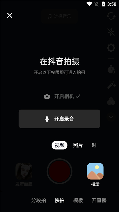 抖音最新版截图0
