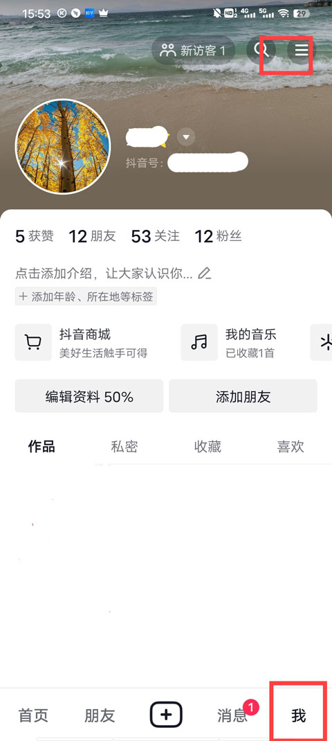 抖音最新版截图1